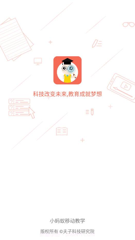 小蚂蚁家长端截图1 小蚂蚁家长端截图1