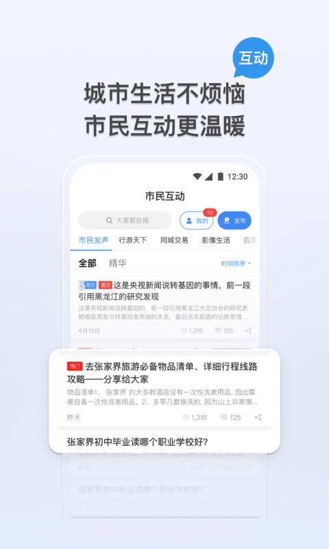 我的张家界截图2 我的张家界截图2