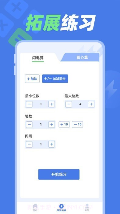 速算训练截图5