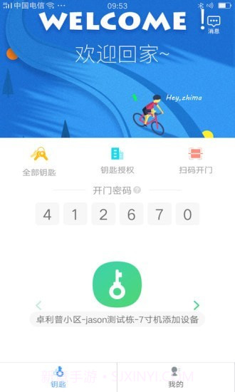 嘿芝麻社区截图3 嘿芝麻社区截图3