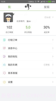 有象出行截图1 有象出行截图1
