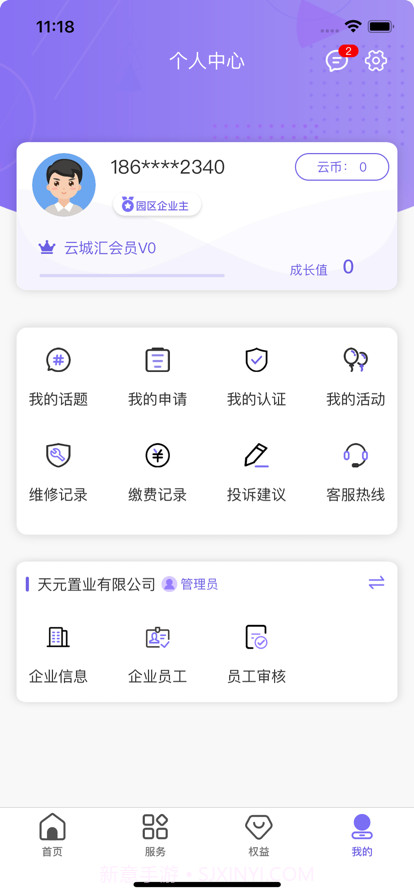 云城汇截图5