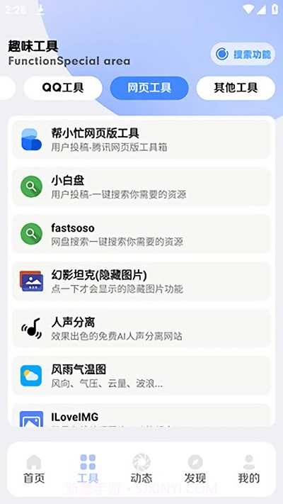 氢盒截图3 氢盒截图3