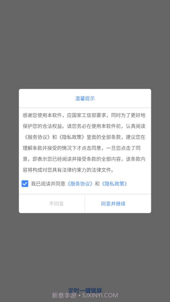 定时一键锁屏截图4