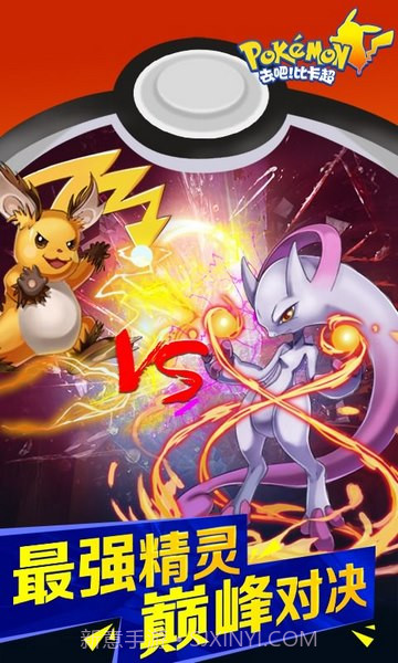 去把比卡超截图5