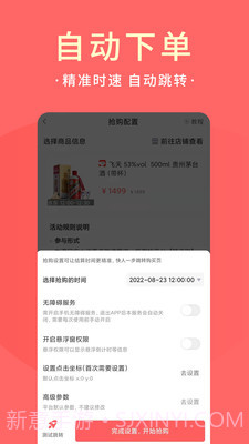 极客抢抢茅台神器截图2