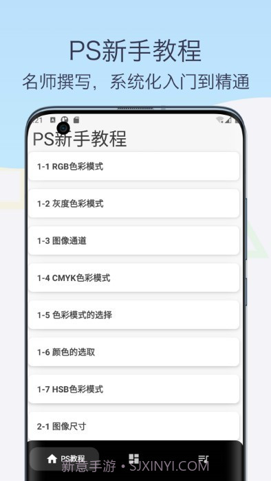 ps教程设计助手截图4 ps教程设计助手截图4