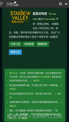 星露谷助手截图2