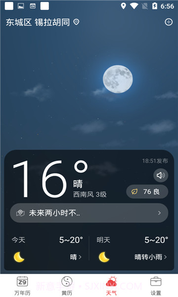 喜气万年历截图1 喜气万年历截图1