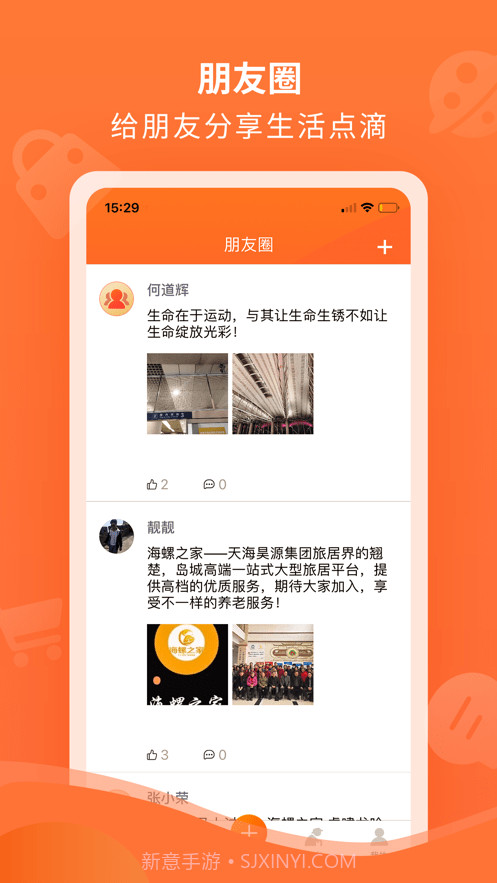 海螺之家截图2 海螺之家截图2