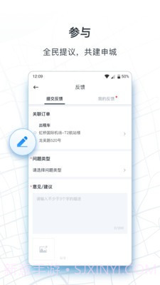 申城出行司机截图3 申城出行司机截图3