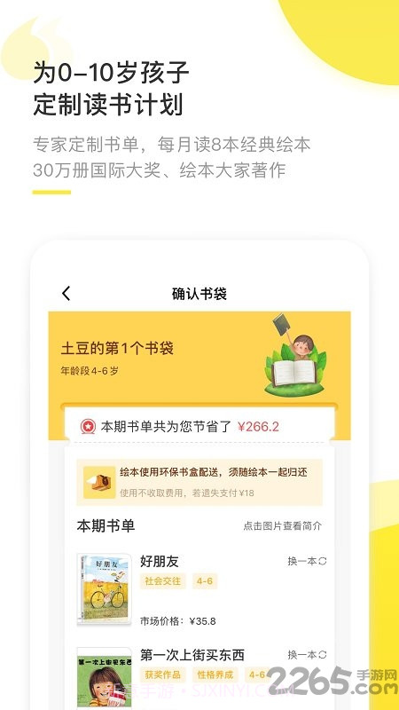 好奇说绘本阅读截图2 好奇说绘本阅读截图2