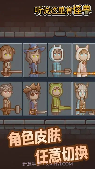 听说这里有怪兽免广告版截图1