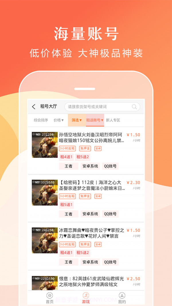 借号租截图3 借号租截图3