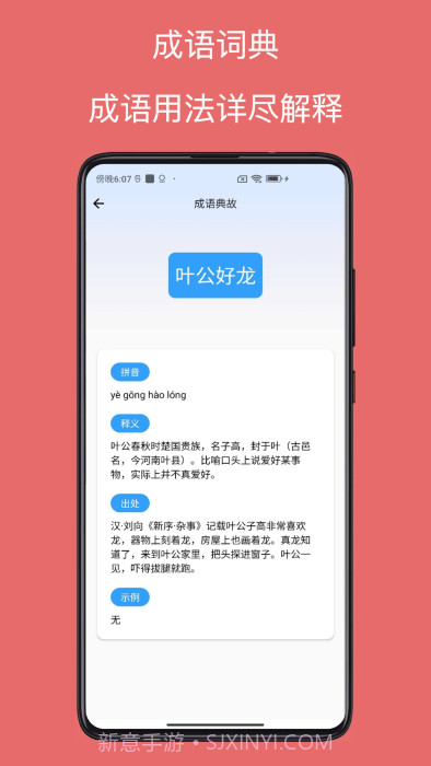 字典通截图2 字典通截图2