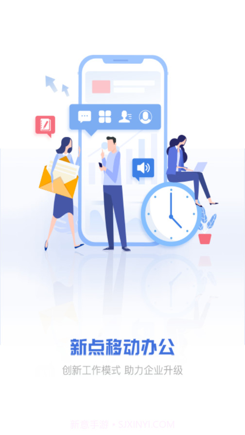 新点移动办公截图3 新点移动办公截图3