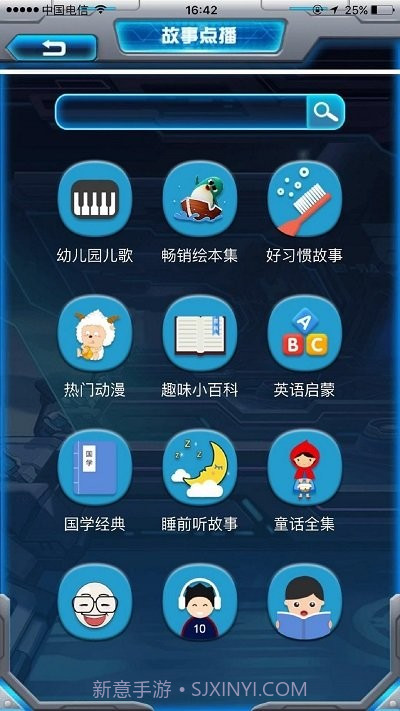 星际小白截图2 星际小白截图2