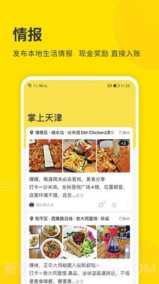 掌上天津极速版截图1 掌上天津极速版截图1