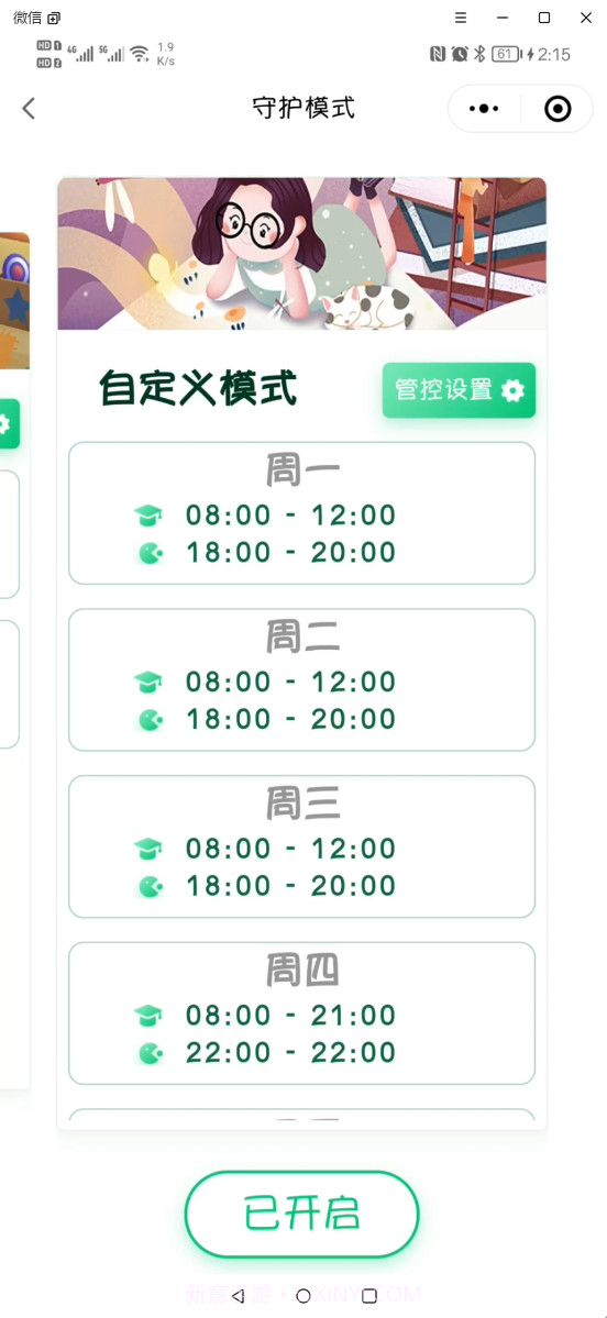 云朵守护家长安卓端截图2
