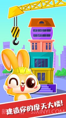 超级宝宝建筑师截图3 超级宝宝建筑师截图3