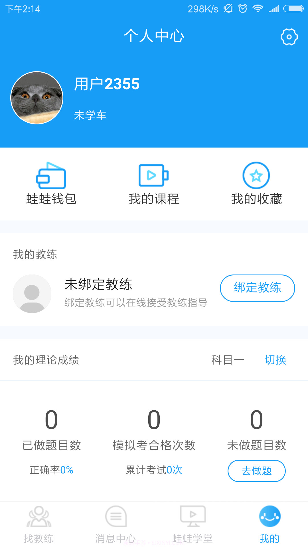 蛙蛙学车学员版截图5 蛙蛙学车学员版截图5