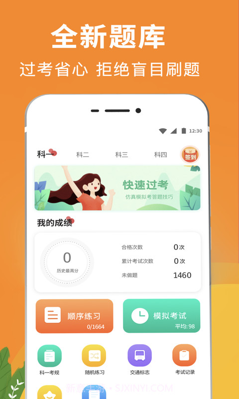 驾校驾考宝典截图1 驾校驾考宝典截图1