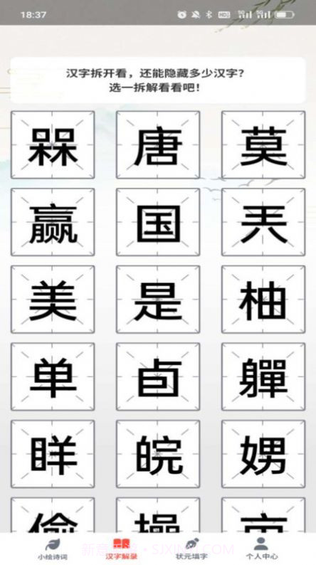 小小状元录截图3 小小状元录截图3