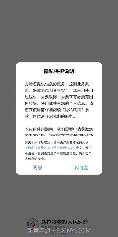 中旗人民医院截图3 中旗人民医院截图3