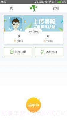 有象出行截图3 有象出行截图3