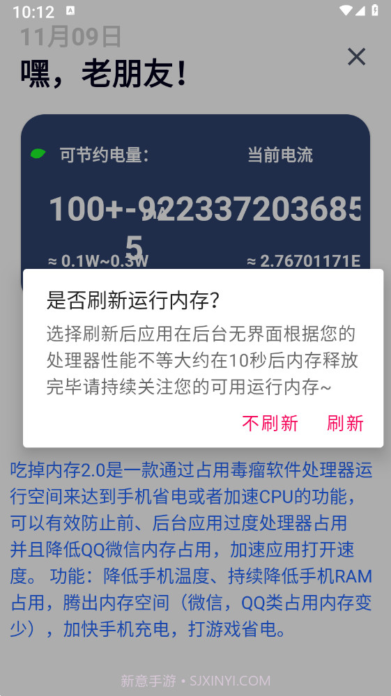 吃掉内存2.0截图1 吃掉内存2.0截图1