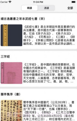 古书古读(古书古读app搜索)V1.2.6 安卓免费版截图2