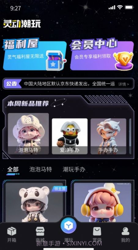 灵动潮玩盲盒截图1 灵动潮玩盲盒截图1