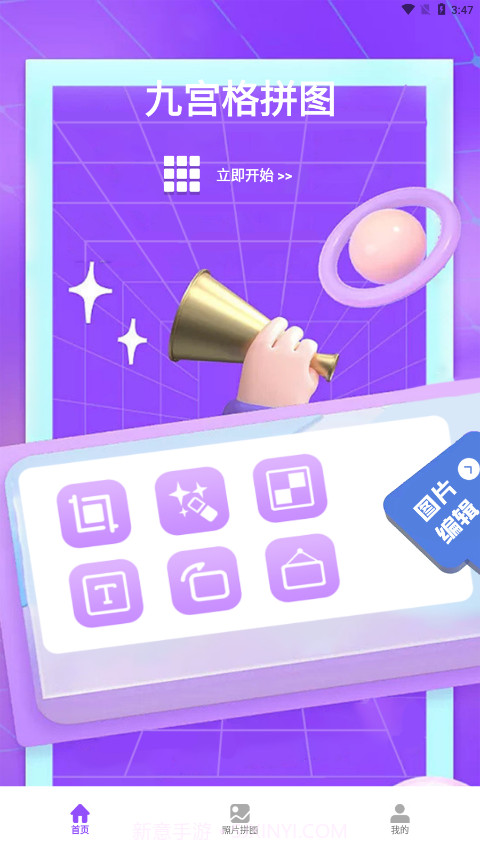 照片拼图编辑版截图4 照片拼图编辑版截图4