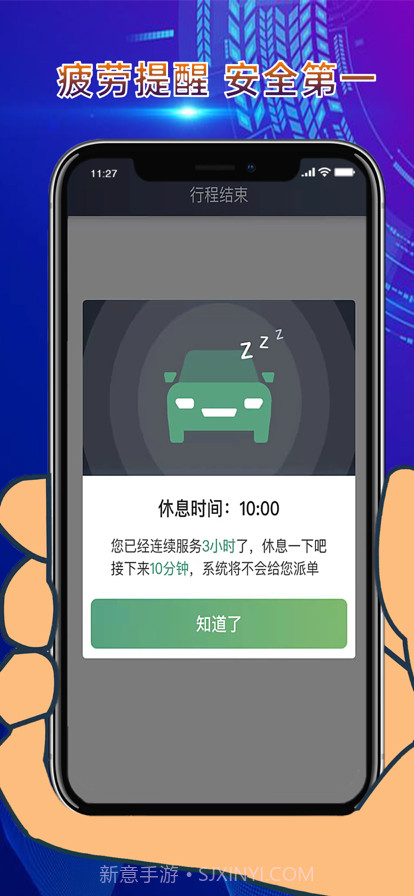 燕都出行司机端官方版截图2 燕都出行司机端官方版截图2