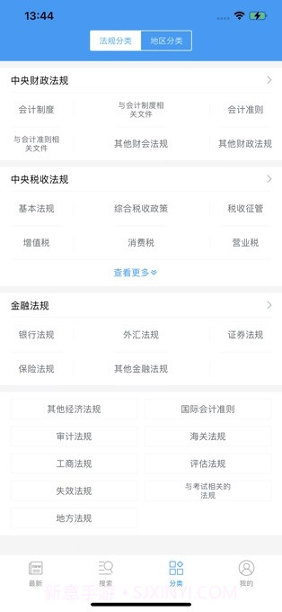 掌上财税法规截图4