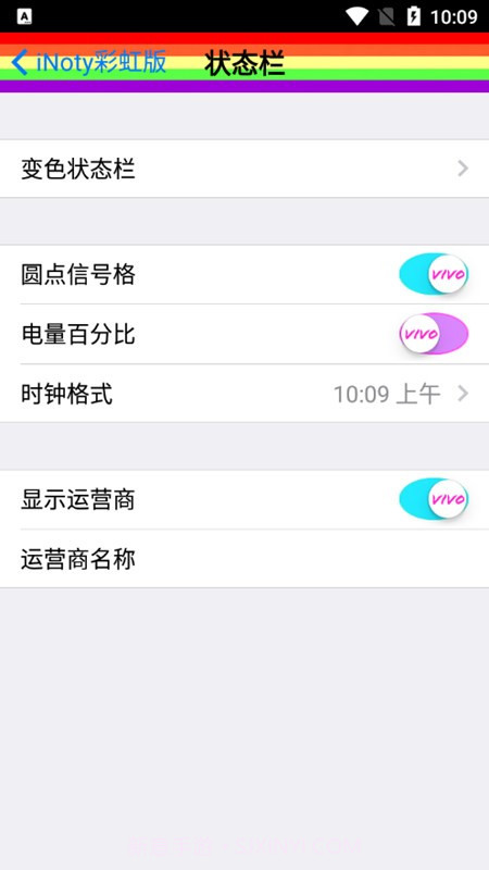 inoty彩虹版截图1