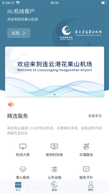 连云港机场截图3 连云港机场截图3