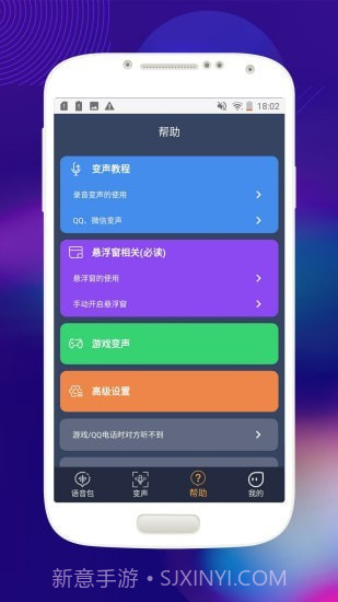 音控变声器截图2 音控变声器截图2
