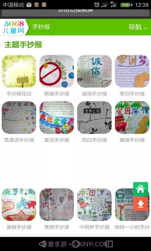 黑板报全集截图4 黑板报全集截图4