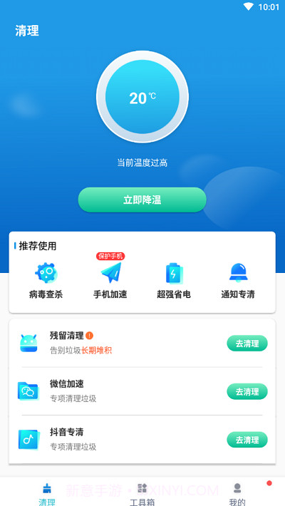 必胜超强清理截图1