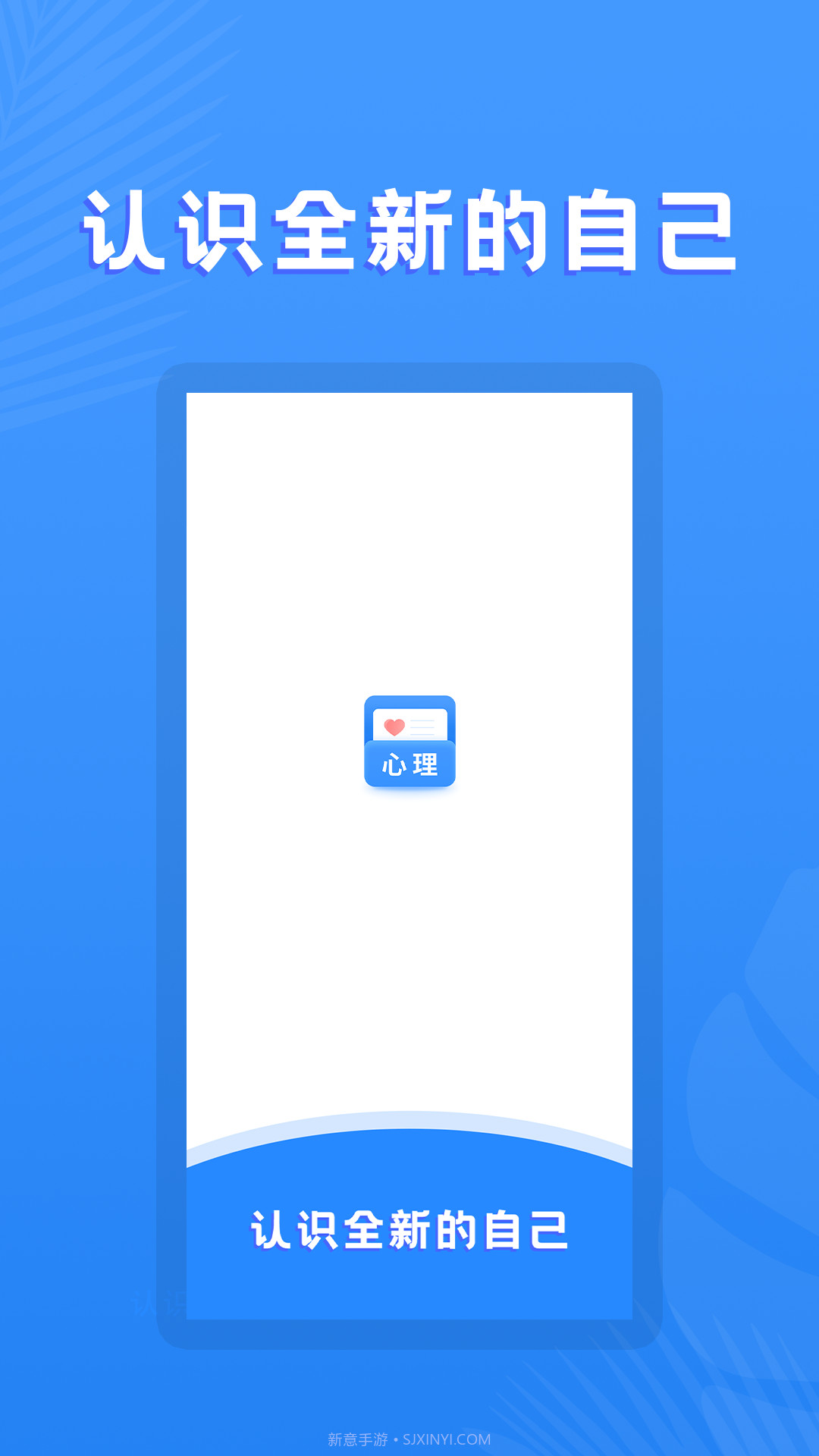 心理测试助手截图2 心理测试助手截图2