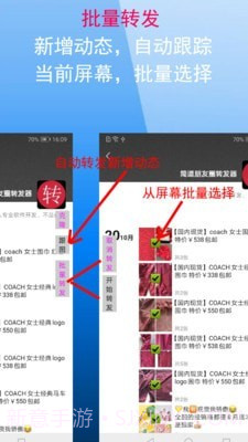 微商朋友圈一键转发截图3 微商朋友圈一键转发截图3
