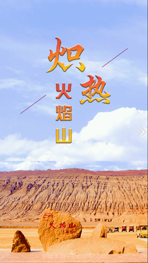 高昌好地方截图1