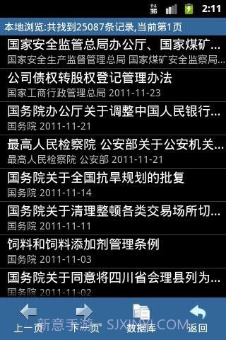 新法规速递截图3 新法规速递截图3