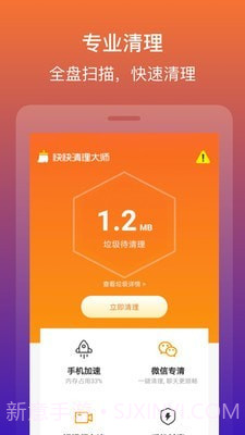 快快清理大师截图1 快快清理大师截图1