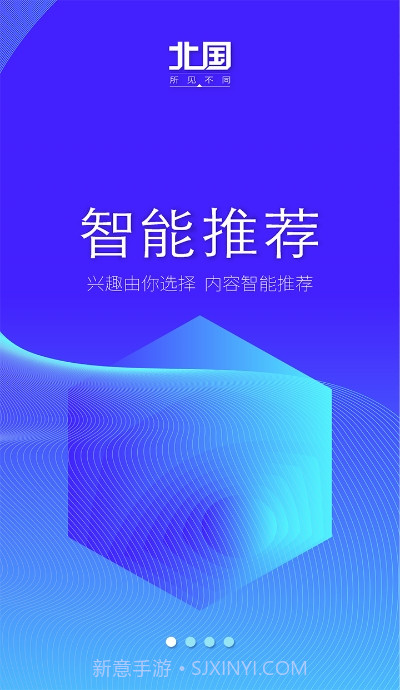 北国新闻信息聚合平台官方版截图4