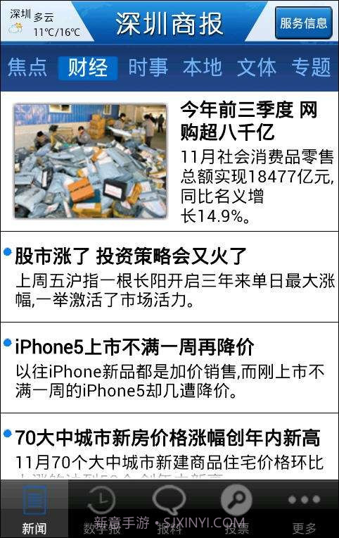 深圳商报截图3 深圳商报截图3