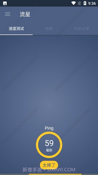 流星测速截图3 流星测速截图3