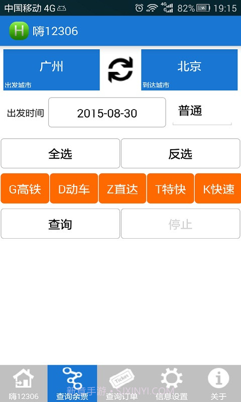 无忧火车票截图2 无忧火车票截图2
