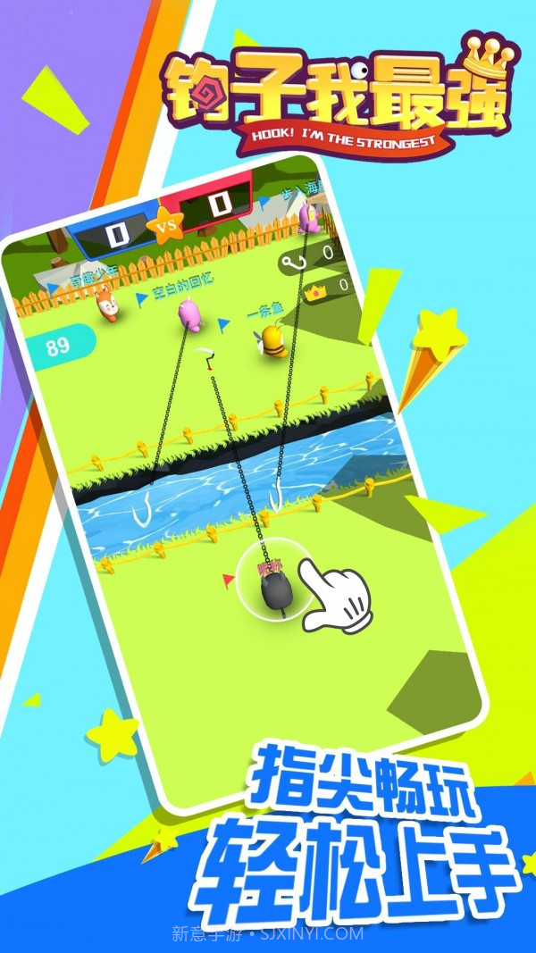 钩子我最强截图3